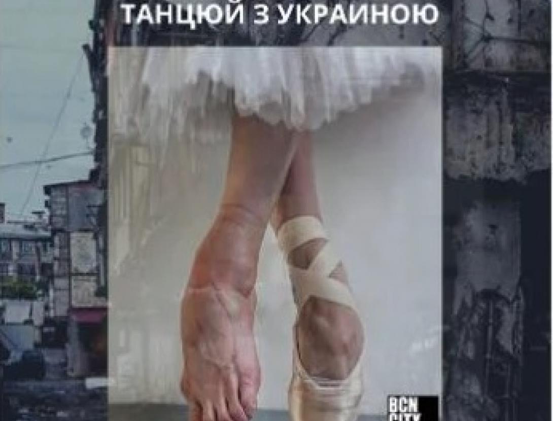 Ballem per Ucraïna – TАНЦЮЙ З УКРАИНОЮ